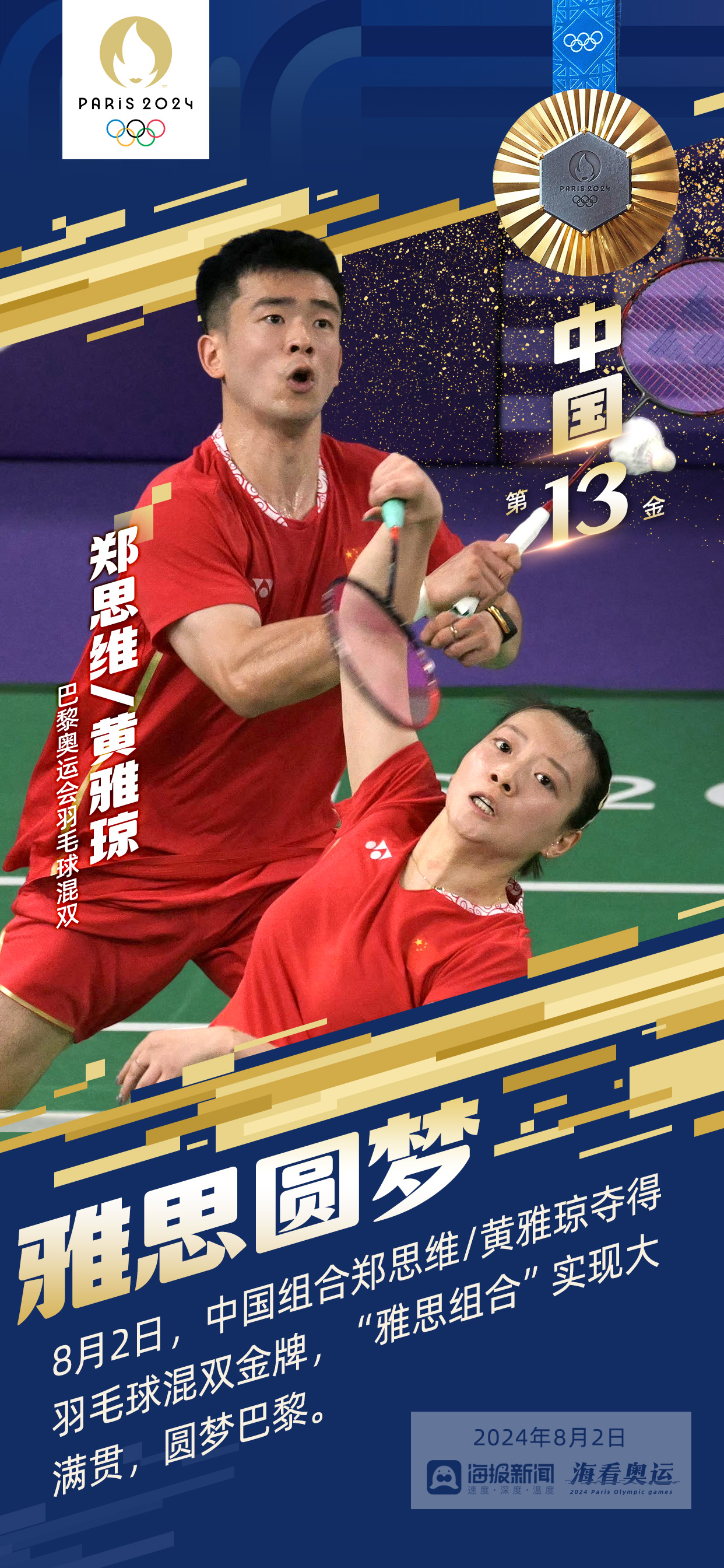 世界聚焦!羽毛球赛事全球收视创新高 世界聚焦!羽毛球赛事全球收视创新高