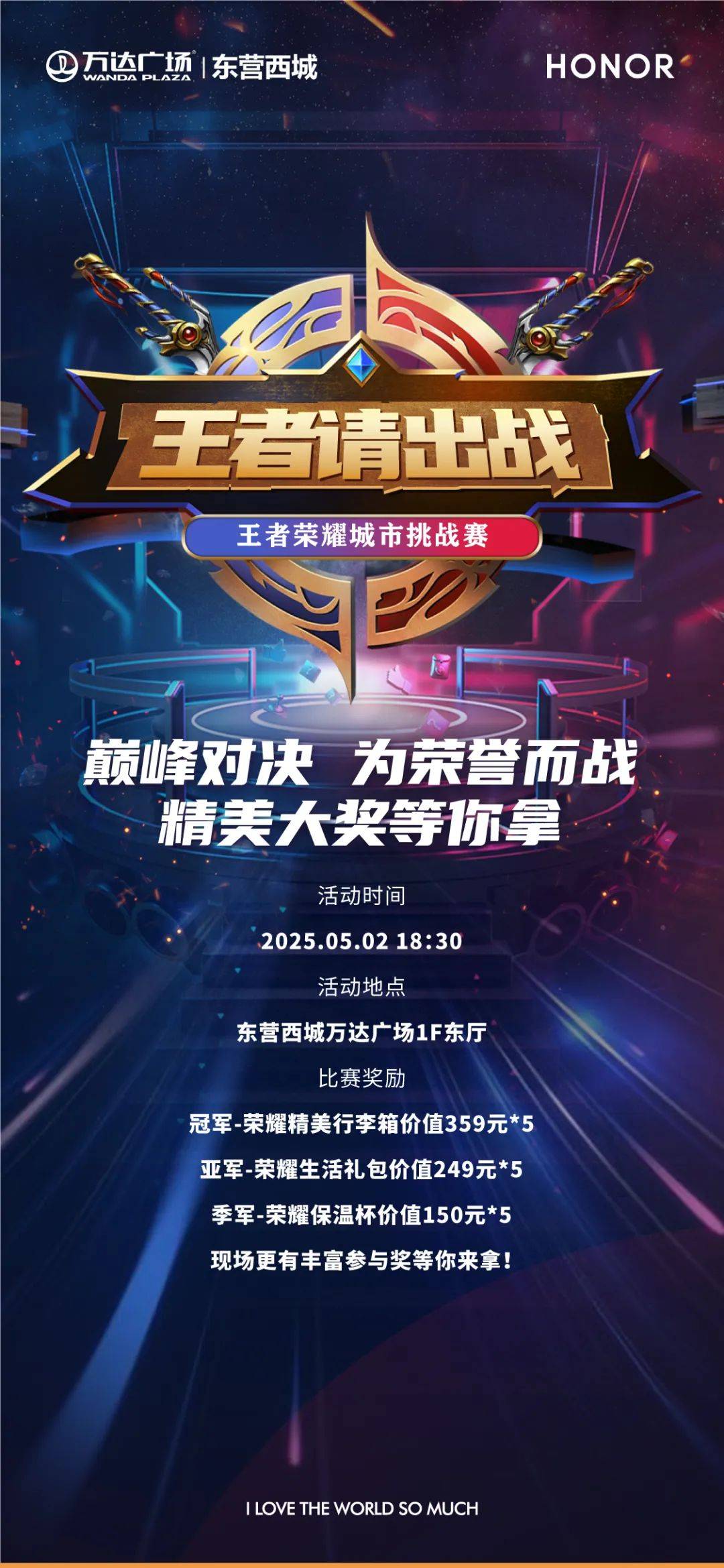 王者荣耀战队状态火热，誓夺总冠军的简单介绍