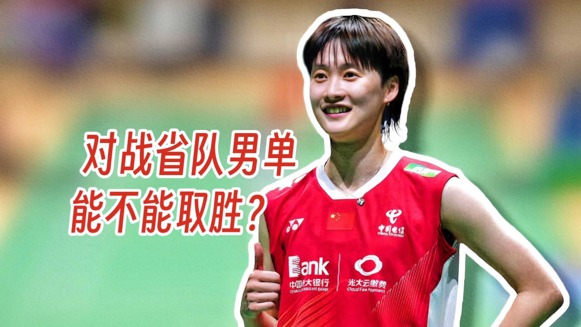 印度队鏖战韩国队,陈雨菲刷新纪录 印度队鏖战韩国队,陈雨菲刷新纪录